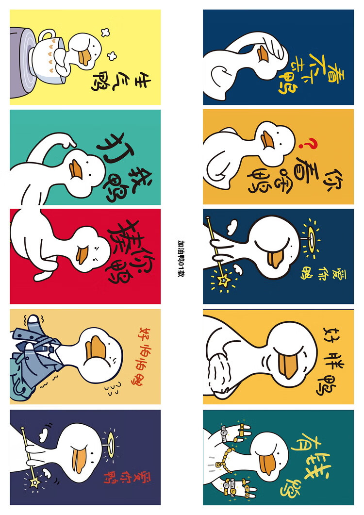 zrk动漫卡通加油鸭卡贴可爱清新水晶磨砂学生校园卡公交饭卡贴纸 加油