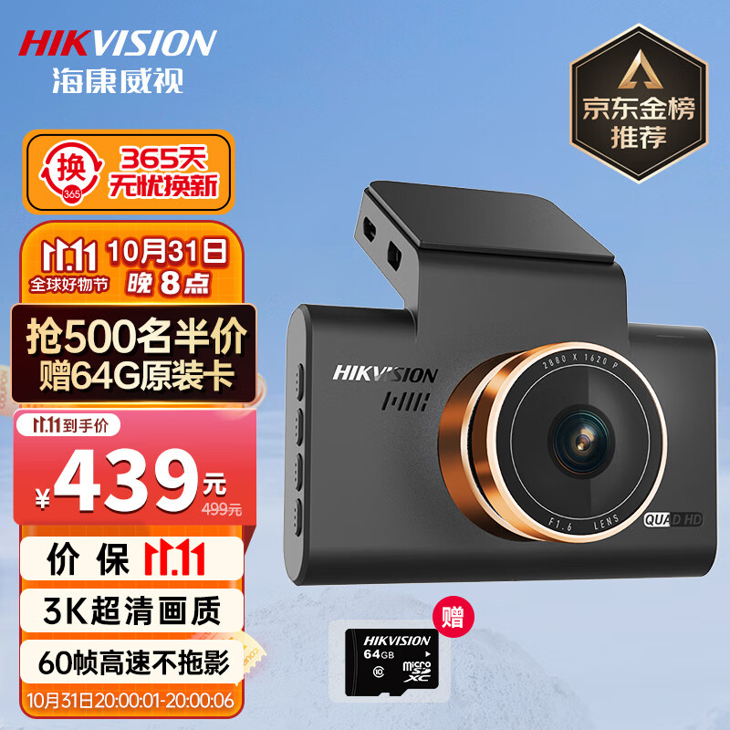 HIKVISION海康威视行车记录仪C6Pro+ 3K超高清星光夜视 GPS自动校时4G远程属于什么档次？