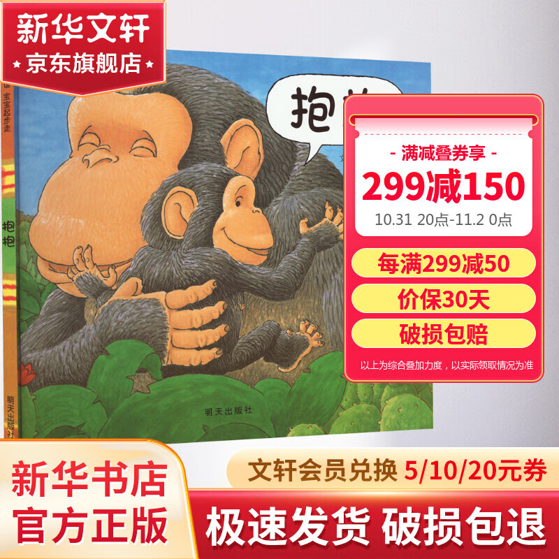 抱抱绘本 儿童精装绘本小学校推荐一二年级课外阅读书籍绘本0-3-6岁故事书 儿童读物怎么样,好用不?