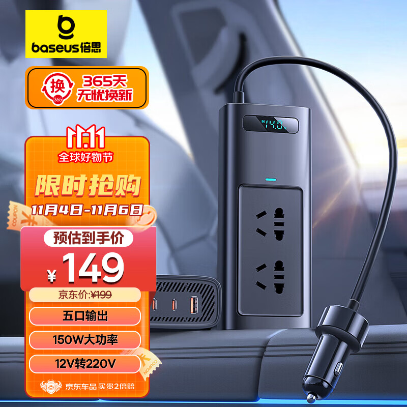 倍思（Baseus）车载逆变器12v转220v车载点烟插头电源转换变压器150W大功率插座属于什么档次？