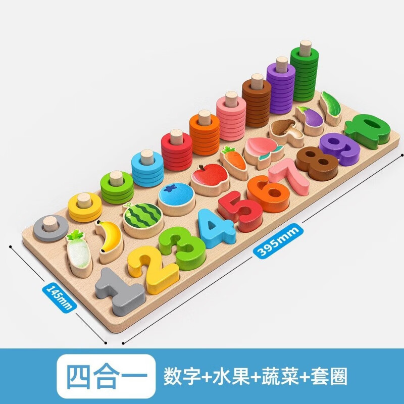 博納思兒童積木拼裝玩具1—6歲寶寶類玩具數(shù)字形狀啟蒙早教拼圖配對 四合一配對板 數(shù)字/果蔬/套圈 實木加厚-圓角光滑-放誤吞