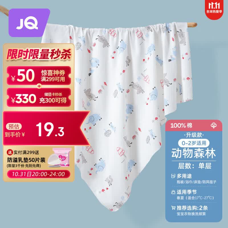 婧麒（JOYNCLEON）新生婴儿包单初生宝宝产房纯棉襁褓裹布四季 动物森林 jbb38158高性价比高么？