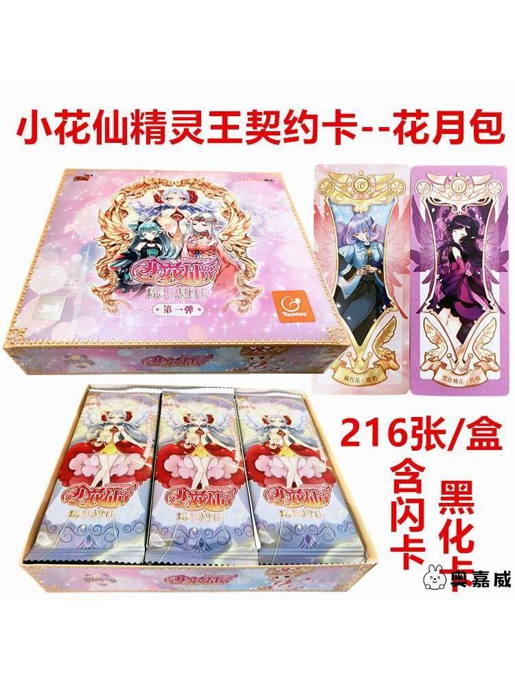 卡片花之法典精灵王契约卡牌花语包闪 小花仙闪卡随机15张送收藏册 按