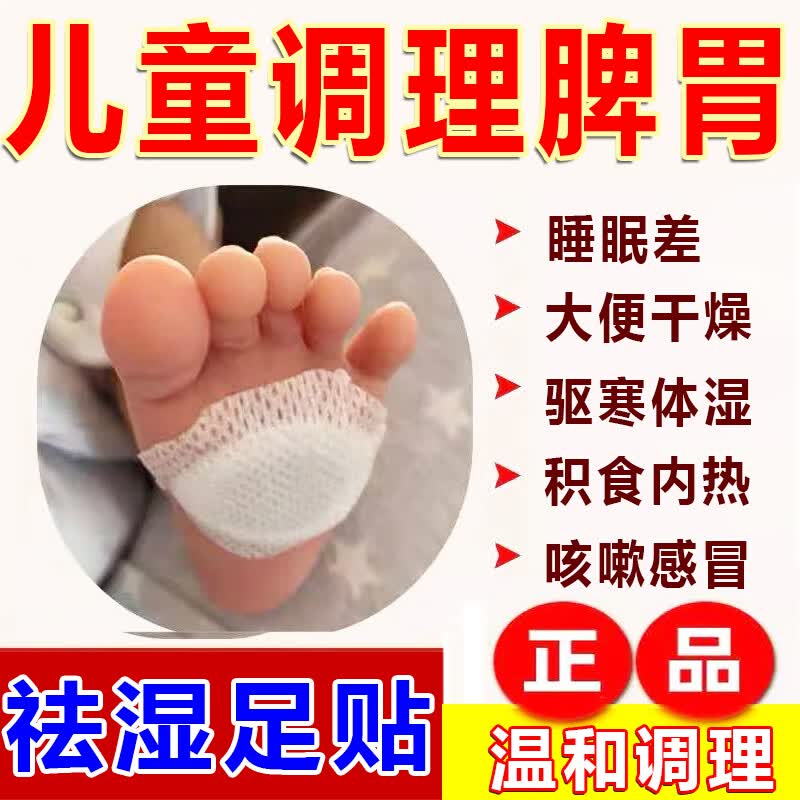 儿童去湿气足贴祛湿排毒驱寒助睡眠贴调理脾胃宝宝小儿消食化积艾草足贴生姜调理感冒咳嗽引火下行暖脚贴 30贴【单盒体验装】