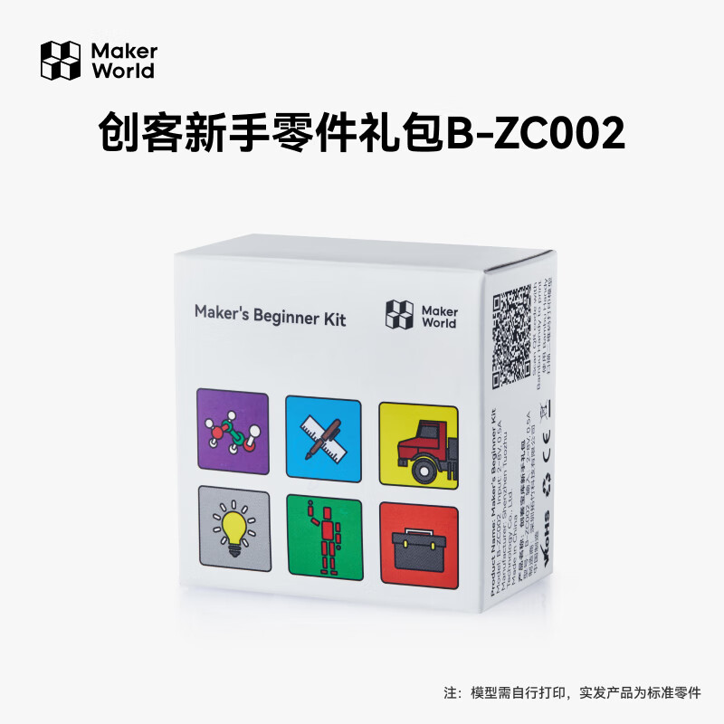 拓竹3D打印 创客宝库创意模型套件创客新手零件礼包 bambulab 新手礼包B-ZC002