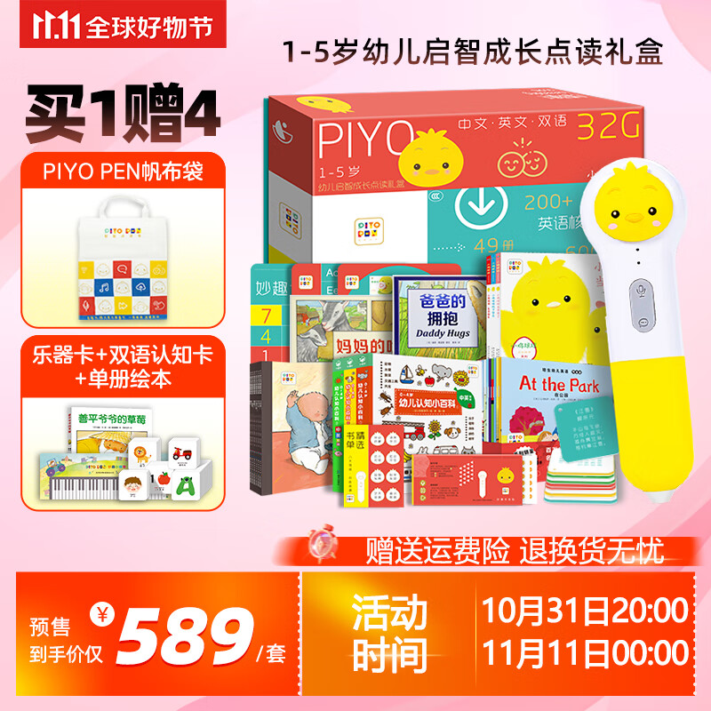 PIYO PEN小鸡球球WiFi版32G点读笔：1-5岁幼儿启智成长点读礼盒：全49册 0-8岁早教机学习机儿童玩具幼儿早教英语学习机 宝宝认知启蒙 生日礼物 点读书 省妈好物属于什么档次？