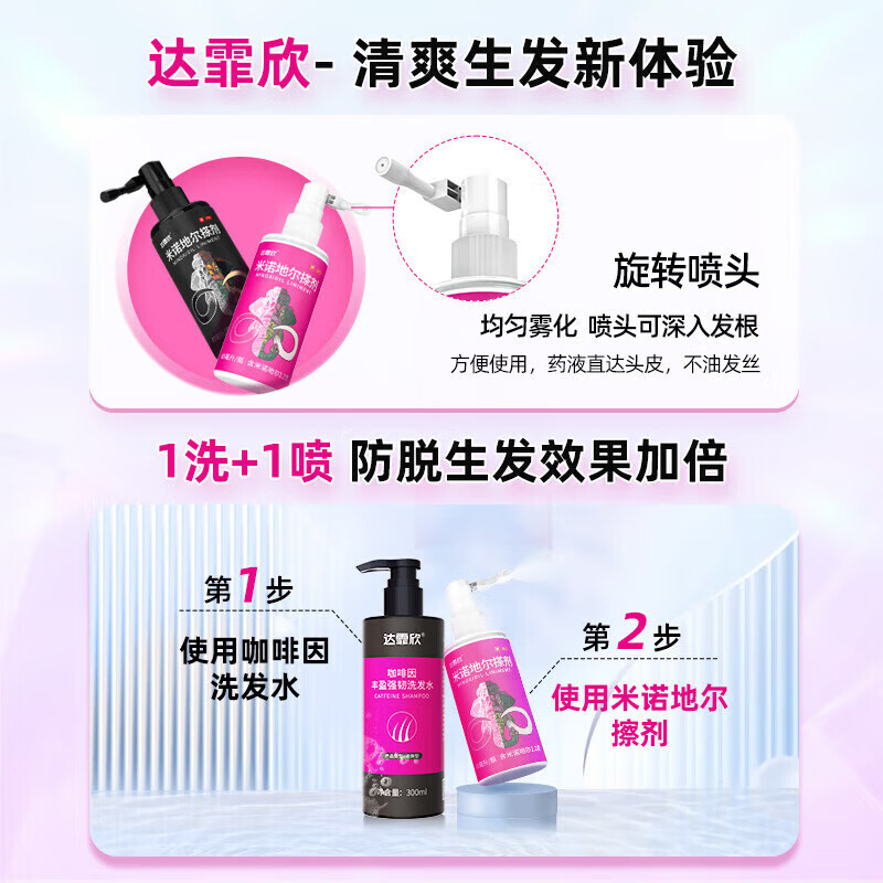 达霏欣米诺地尔酊搽剂2%浓度60ml女性生发液生发凝胶喷雾防脱发产后脱发发际线生发药男性型秃发及斑秃 60ml*3瓶【女款2%浓度】疗程装