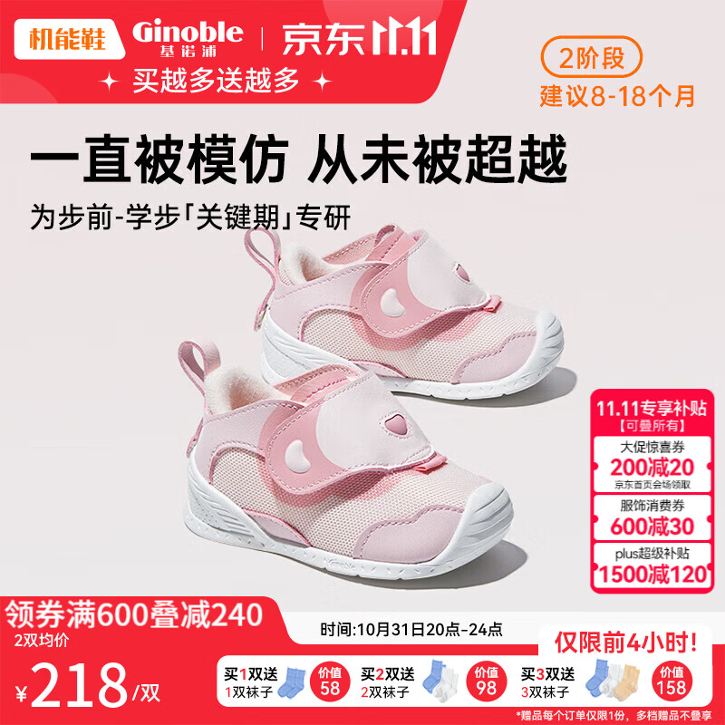 基诺浦（ginoble）学步鞋23秋季男女童鞋8-18个月宝宝婴儿机能鞋春秋款GB2115粉色使用感如何?