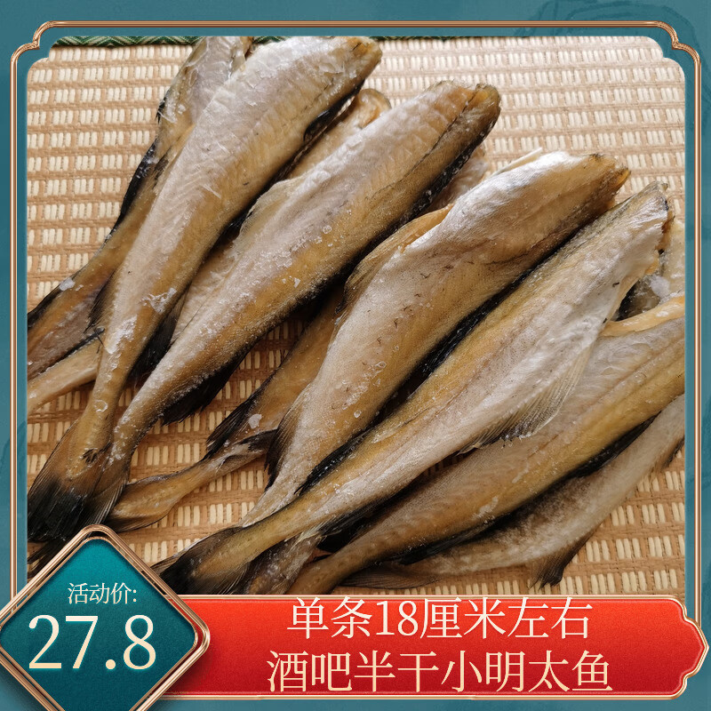 朝鮮族特產(chǎn)小明太魚干酒吧燒烤用無頭半干小棒魚硬即食下酒菜咸味 500克小號（17-20條）