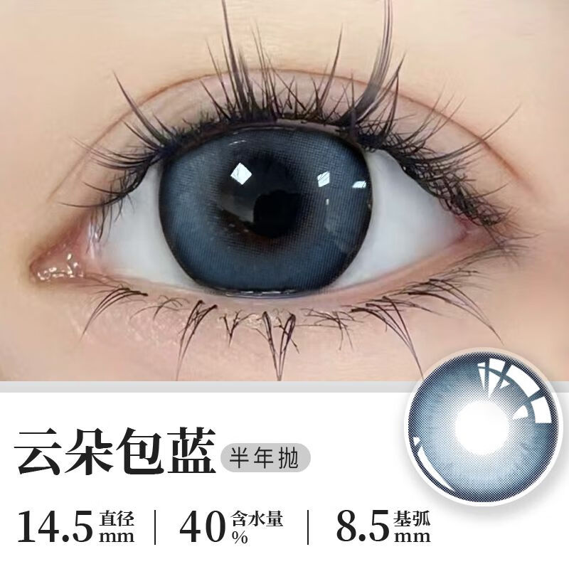 卡乐芙半年抛新品美瞳隐形眼镜礼盒装可爱学生蓝色混血网红 云朵包蓝