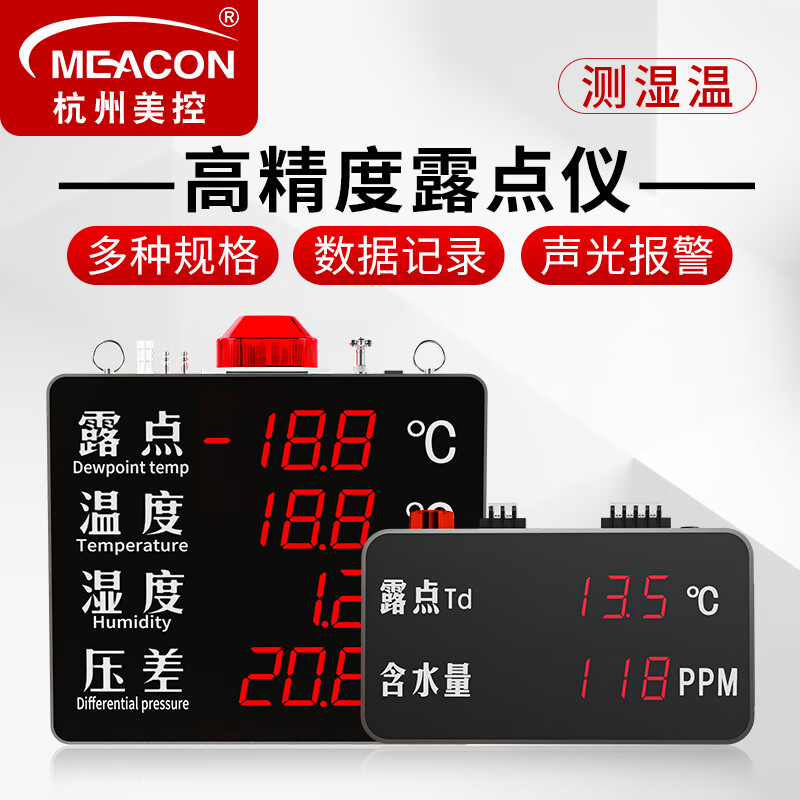 meacon 美控溫濕度露點(diǎn)儀 TH800NXCD溫濕度變送器 