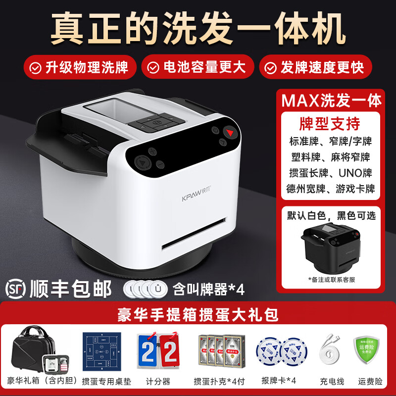 快爪快爪六代洗牌發(fā)牌一體機(jī)摜蛋專用發(fā)牌機(jī)斗地主德州慣蛋撲克發(fā)牌器 白色遙控款+豪華大禮包