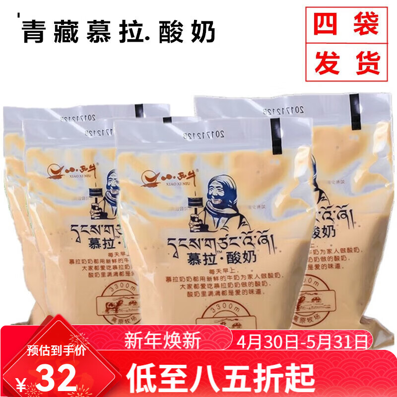 小西牛（XIAOXINIU）青海慕拉酸奶高原酸奶慕拉奶奶老酸奶熟酸奶180g*4袋 慕拉酸奶4袋