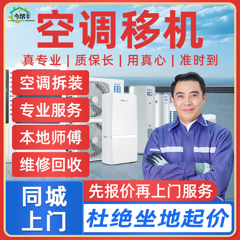 京东同城空调移机上门服务风管机挂机拆装柜机拆装中央空调移机安装拆空调装空调上门服务格力美的售后 风管机安装