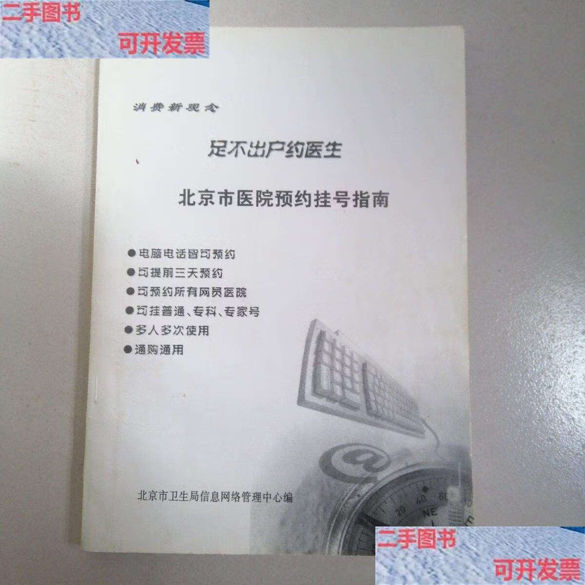 北京市卫生局预约挂号app，北京市卫生局预约挂号