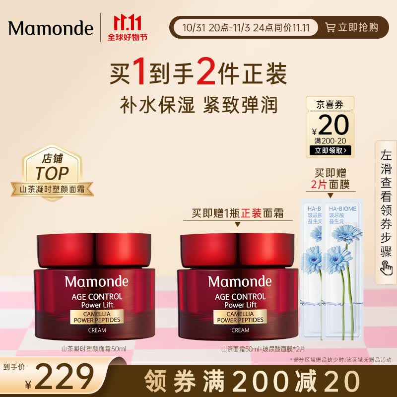 梦妆山茶凝时塑颜面霜50ml 补水保湿润肤 抗皱紧致淡纹 护肤品怎么样,好用不?