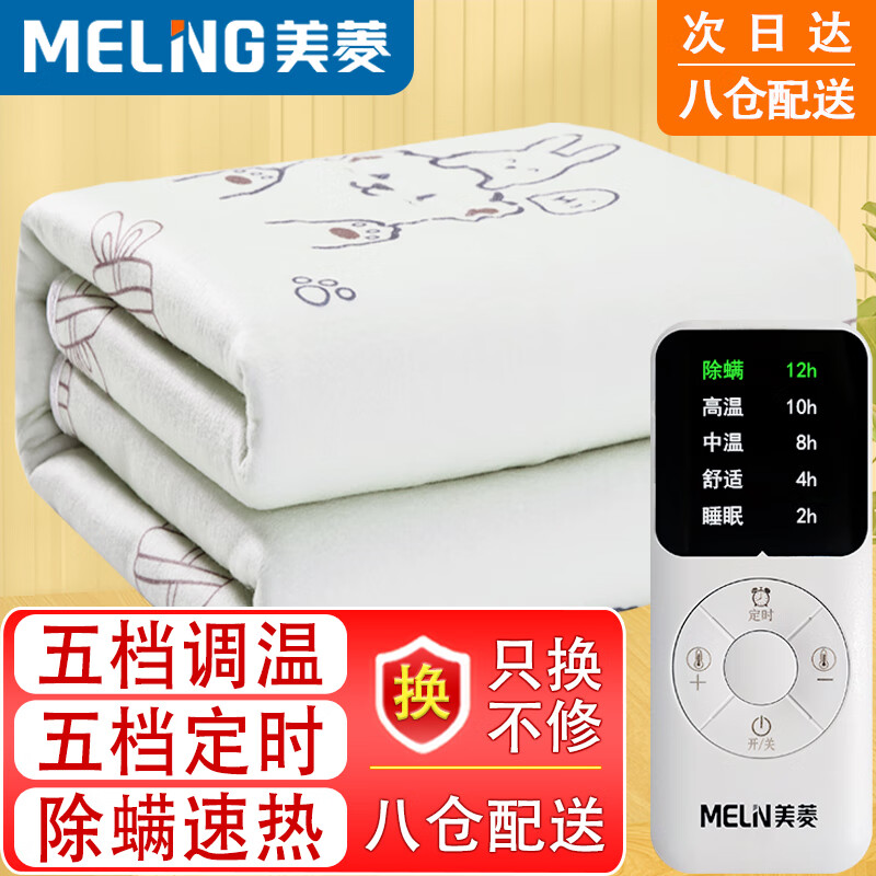 美菱（MeLng）电热毯双人电褥子智能除螨定时自动断电宿舍可用 1.5米*1.2米
