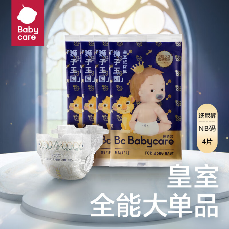 bc babycare皇室狮子王国纸尿裤宝宝新生儿弱酸亲肤超薄透气尿不湿婴儿纸尿片 纸尿裤NB码-4片【试用装】-九块九专栏-全利兔-实时优惠快报