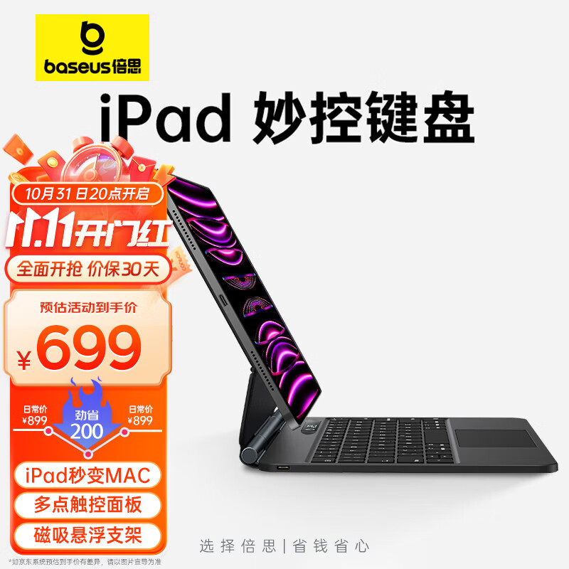 倍思ipad妙控键盘ipad键盘air5保护套【磁吸悬浮·多功能触控板·蓝牙数显】适用iPadPro/Air5/4-10.9/11英寸灰使用感如何?