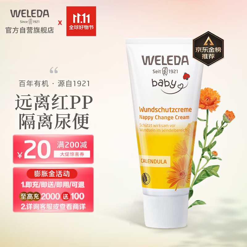 维蕾德(WELEDA)婴儿护臀膏 金盏花有机臀部膏75ml新生儿宝宝屁屁乐护臀霜属于什么档次?