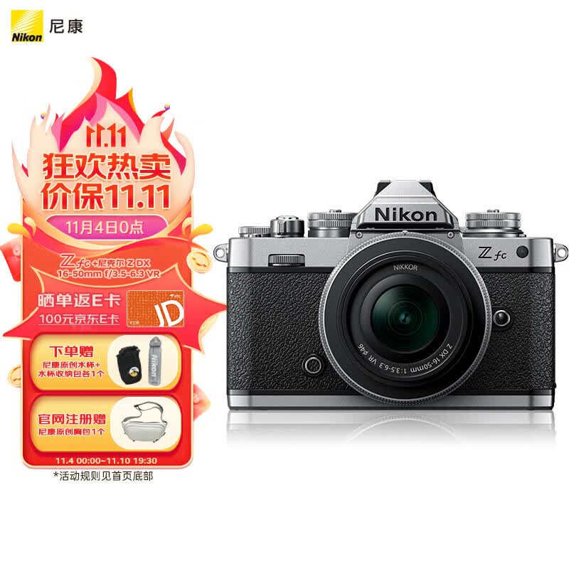 尼康 Nikon Z fc 微单数码相机 (Zfc)微单套机（Z DX 16-50mm f/3.5-6.3 VR 微单镜头) 银黑色 4K超高清视频高性价比高么？
