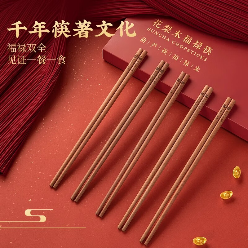 双枪福禄筷子家用2026新款筷子豪华过年送礼礼盒礼物走亲戚高档 20双【花梨木筷】福禄双全