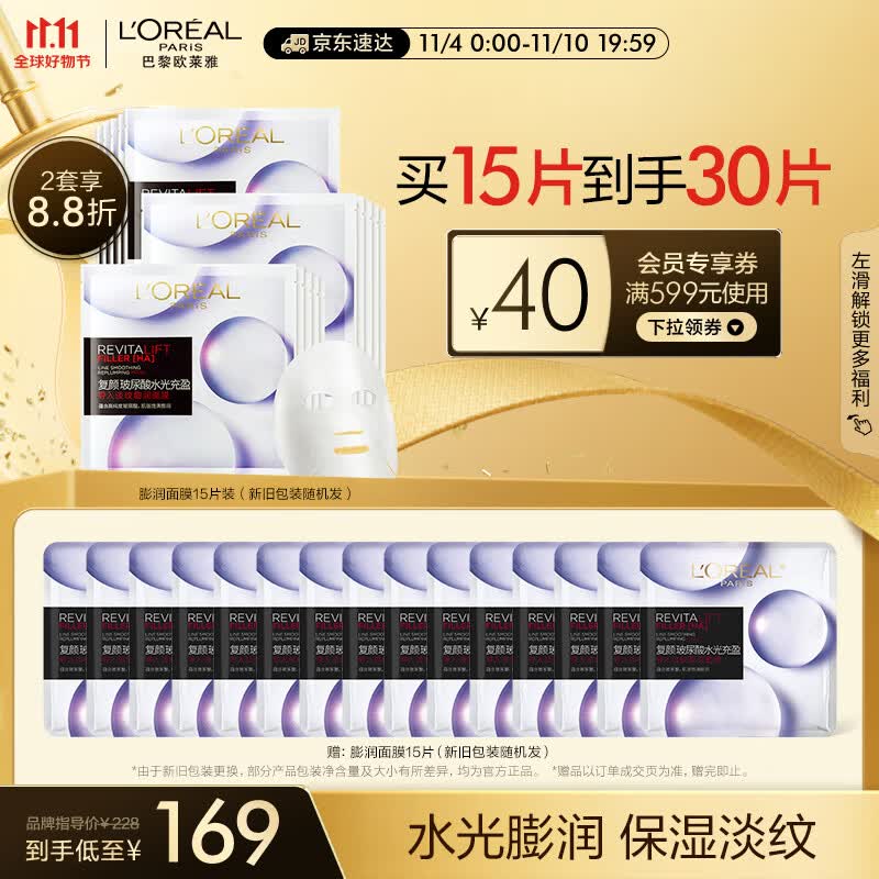 欧莱雅玻尿酸膨润面膜15片 补水面膜 淡纹 护肤品生日礼物女高性价比高么？