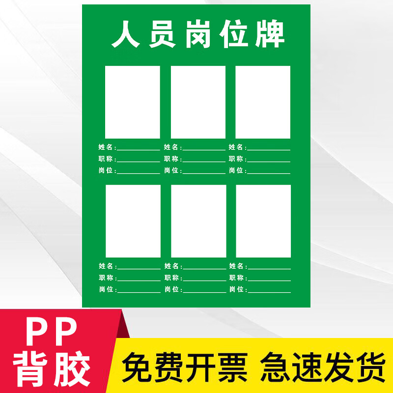 萌念值班人员标识 工作人员岗位牌值班人员公示牌岗位工作牌人员信息