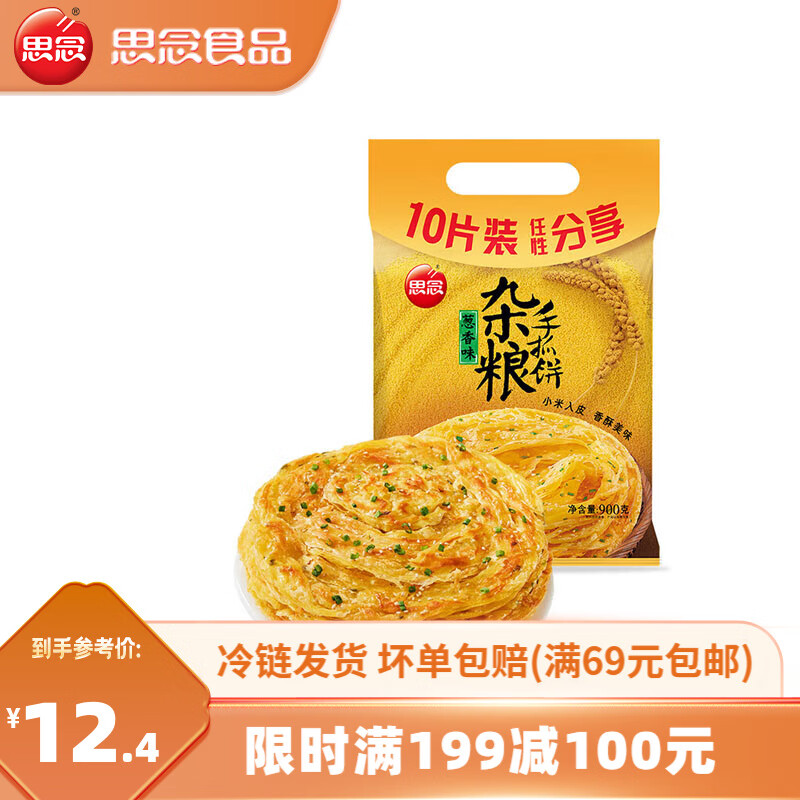 思念 杂粮手抓饼半成品 葱香原味 粗粮儿童方便早餐食品 葱油饼 煎饼 葱香味杂粮手抓饼10只/900g使用感如何?