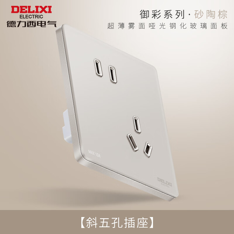 德力西电气（DELIXI ELECTRIC）官方898陶棕色开关插座面板五孔家用86型墙开玻璃磨砂 错位五孔