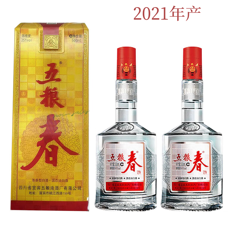 五粮液 浓香型白酒 礼盒装 500ml 35度 2瓶 五粮春2021年产 年份老酒