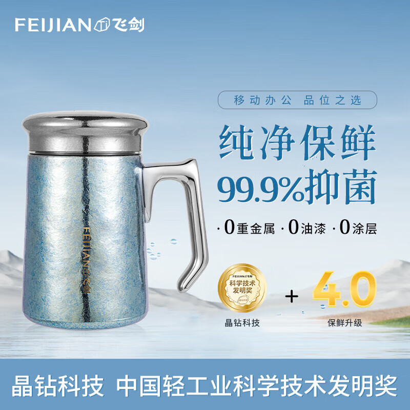 飞剑（feijian）纯钛保温杯双层男士办公泡茶杯养生钛杯便携高档商务礼品水杯定制 冰川蓝 420ml 京东折扣/优惠券