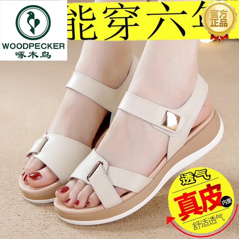 啄木鸟皮凉鞋女外穿时尚真皮凉鞋女平底孕妇防滑休闲妈妈凉拖鞋子女 米色 38