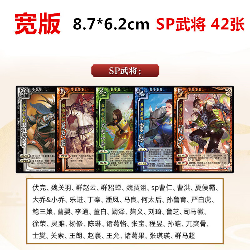 da)正版游卡桌游三国杀sp武将卡牌宽窄版特殊武将武将技能加强卡牌