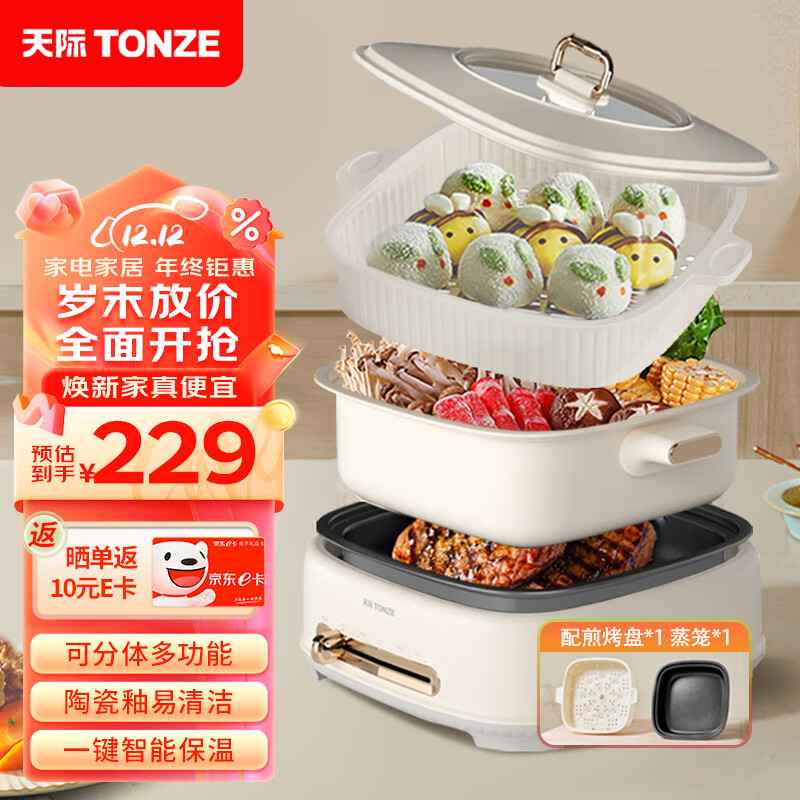 天际(TONZE)电火锅 分体式多组合电煮锅火锅专用锅 5L电锅火锅锅多功能锅家用电热锅电炒锅DGNG-FX22A50BW(DK)