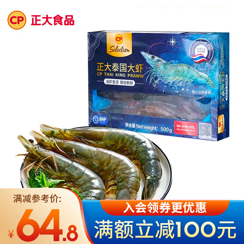 CP正大出品 虾 白对虾大虾  泰虾海虾  规格 26/30 500g（效期截至24年11月）