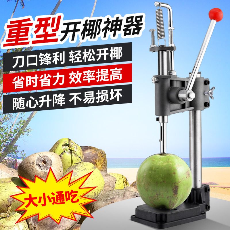 xkj椰子开口器电动手动开椰子懒人便携开椰器水果店椰子开壳开口机器