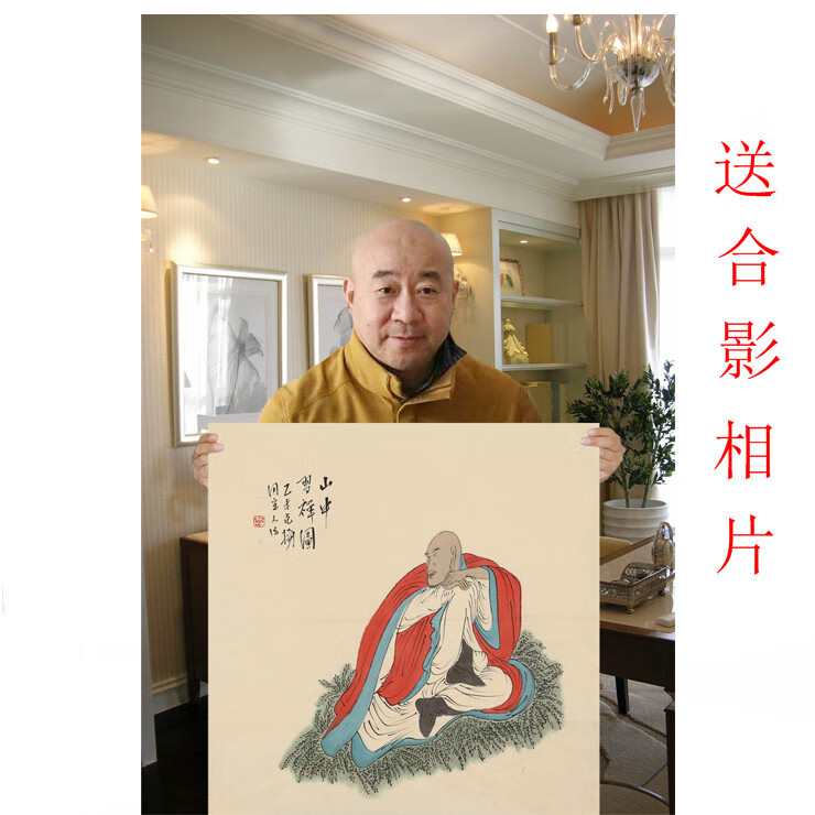 范扬字画手绘四尺斗方写意精品山中禅图名人国画装饰带证书和合影