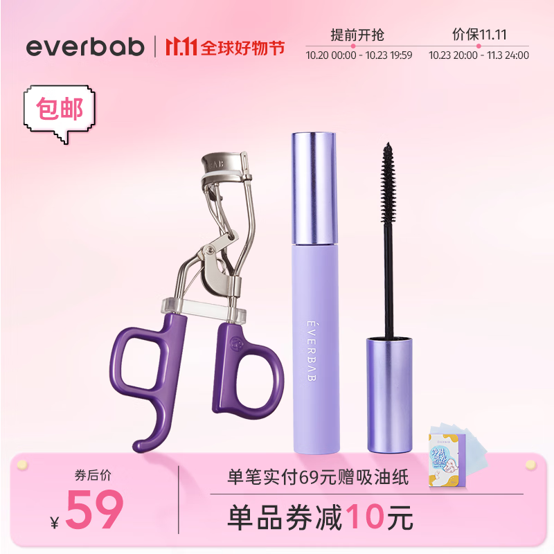 everbab 艾蓓拉一飞冲天睫毛夹睫毛打底膏持久卷翘防水局部夹约会送女友 一飞冲天睫毛夹+睫毛打底