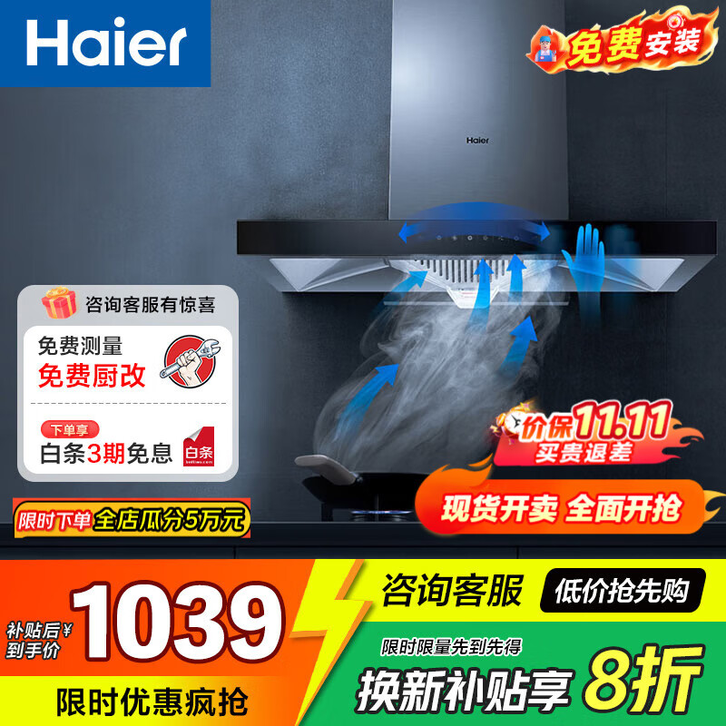 海尔抽油烟机 顶吸欧式烟灶套装 21立方大吸力 挥手智控 自动清洗 家用厨房吸排油烟机 20立方欧式单烟机