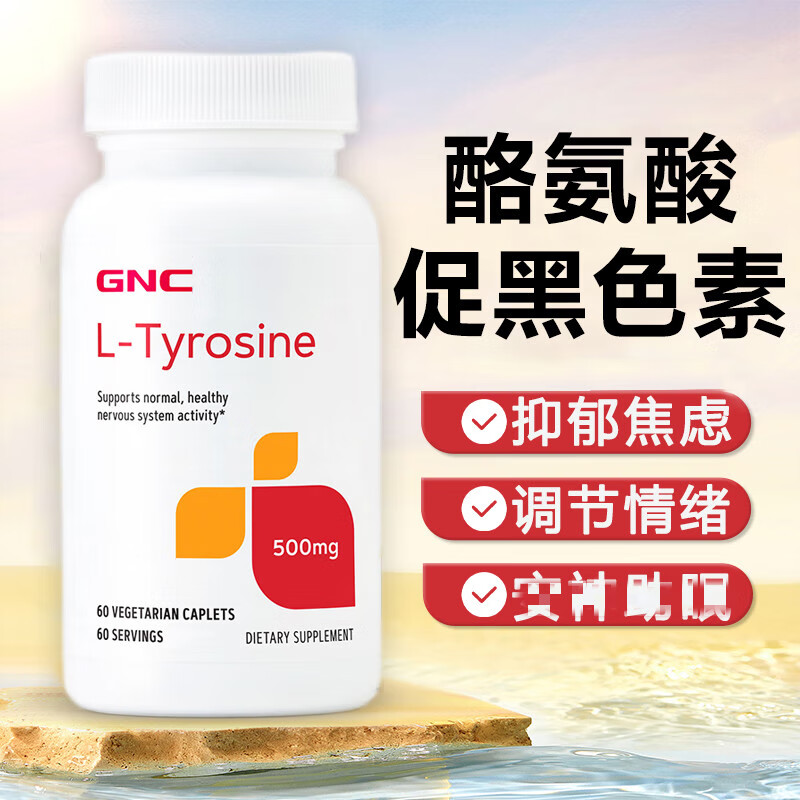 美国进口健安西酪氨酸酶促黑色素酪氨酸激酶抑制剂口服酪氨酸酶白发