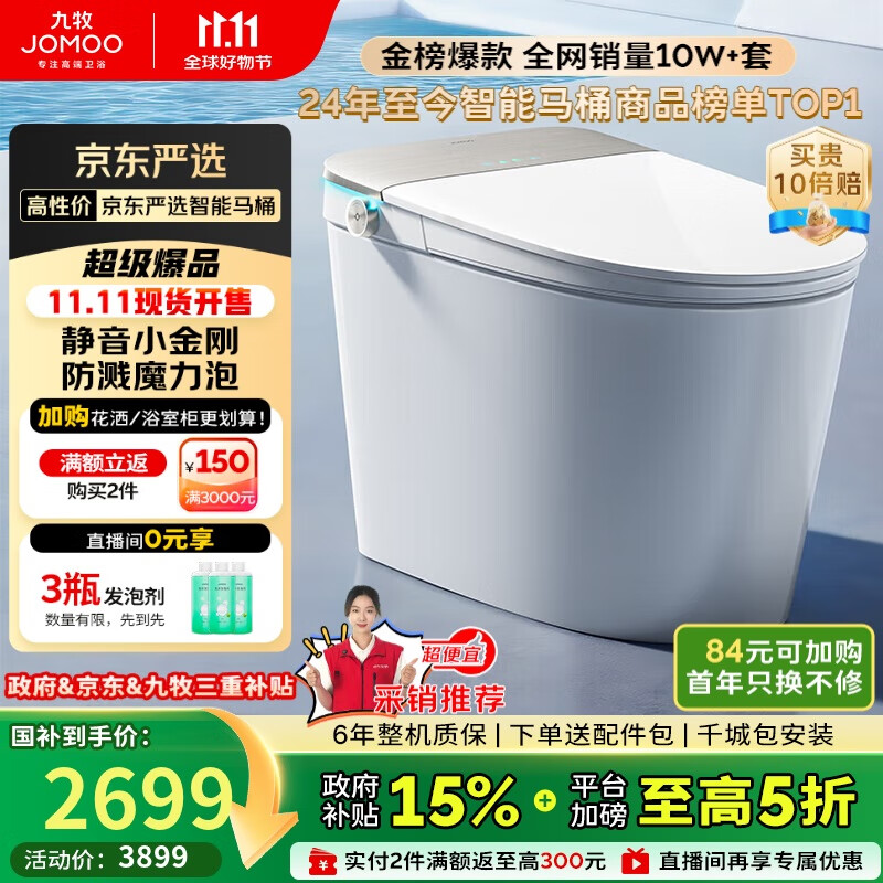 九牧京东联合泡泡鲸S7静音智能马桶防溅泡沫盾抗菌金榜前十ZS770P-305