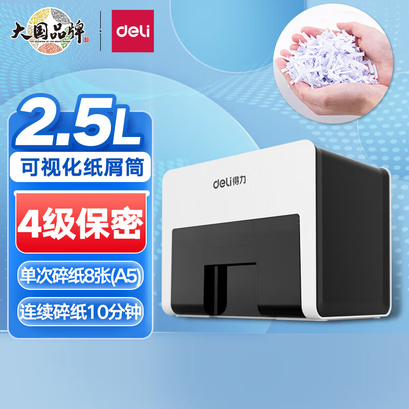 得力（deli） 4级保密碎纸机 办公家用桌面小型纸张粉碎机 8张 10分钟 A5碎纸机 9931N