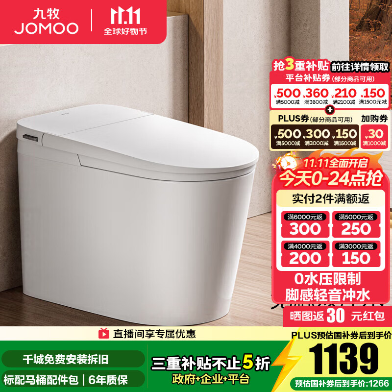 九牧（JOMOO）轻智能马桶静音冲无水压限制虹吸无棱易洁脚感免触坐便器SQ6451 静音冲不限水压脚感轻智能马桶 预售11.21 坑距是290-390选305