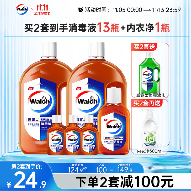 威露士消毒液6件套衣物家居清洁非84次氯酸消毒水 800mlx2+170ml+60mlx3怎么样,好用不?