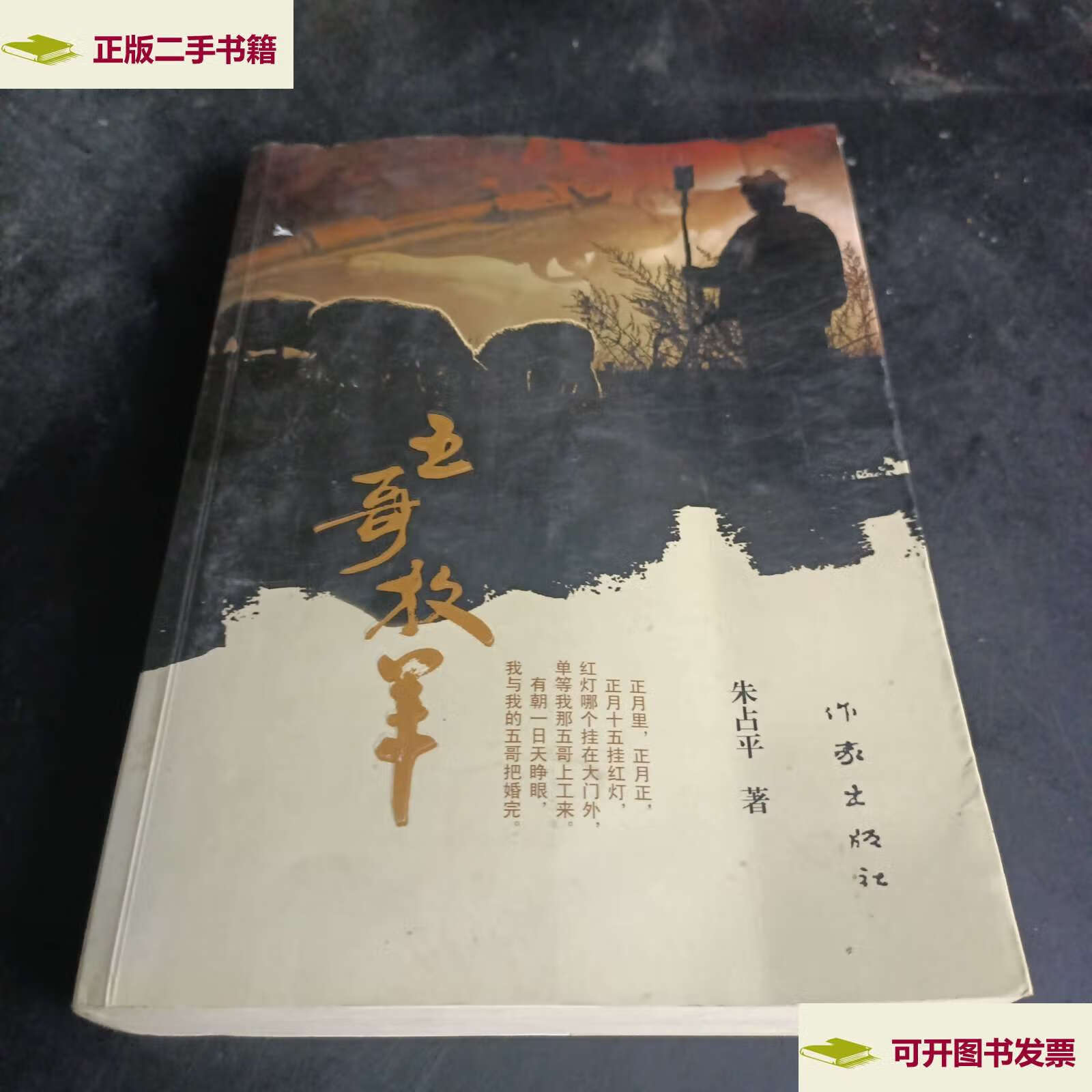 【二手9成新】五哥放羊 /曹文轩 作家