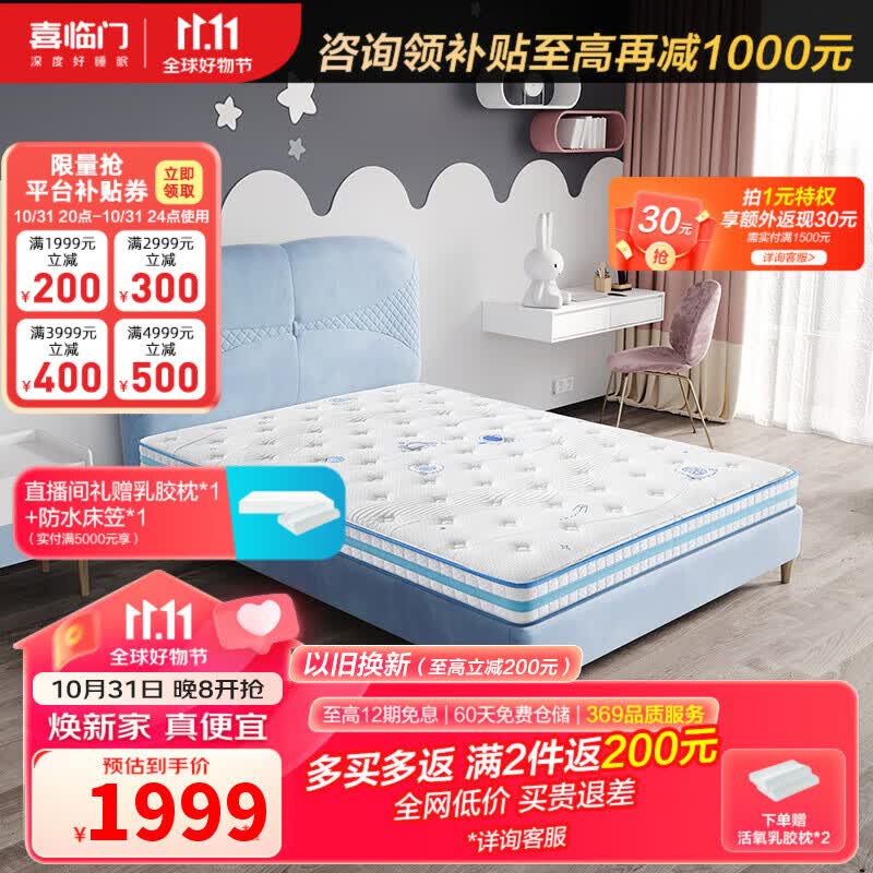 喜临门儿童床垫 抗菌防螨 进口乳胶床垫 轻音独袋弹簧床垫 梦幻岛 H20 守护型成长床垫【厚度20cm】 1500mm*2000mm怎么看?
