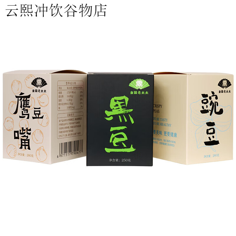 金陵老太太香酥豆套餐黑豆鷹嘴豆豌豆高蛋白零食健身孕婦零食 組合裝