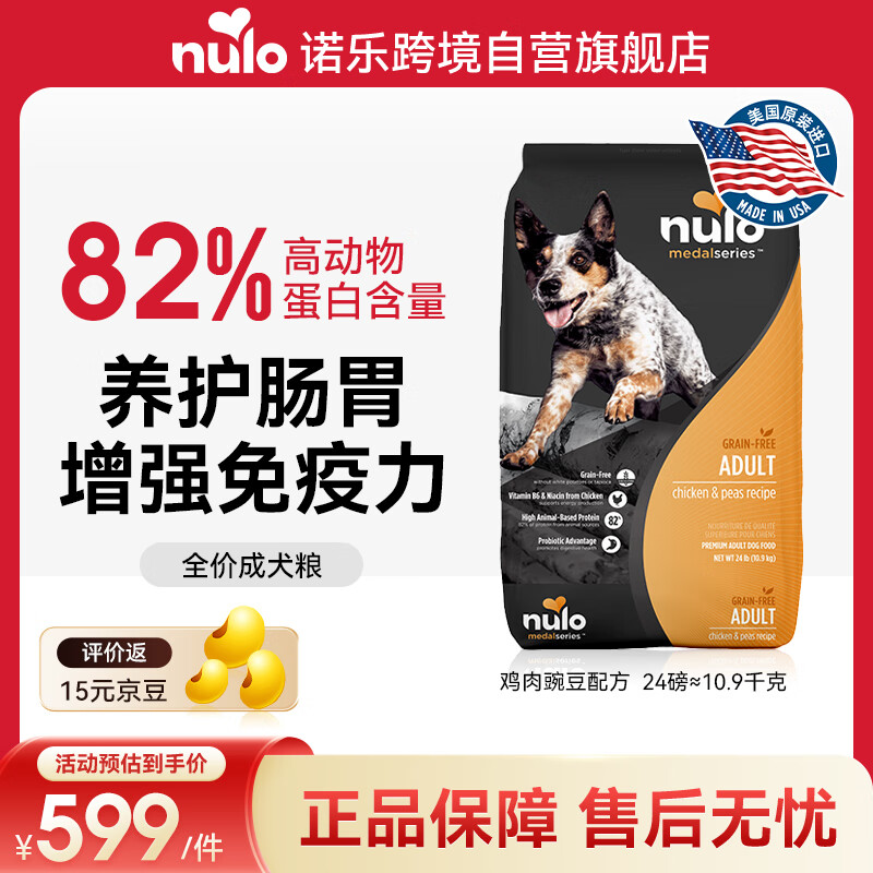 NULO金牌系列进口成犬粮养护肠胃鸡肉&豌豆24磅/10.9kg 效期26年10月