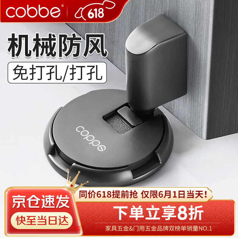 卡贝（cobbe）防撞门吸地吸免打孔防风地吸门阻器门挡器隐形卫生间门顶轻音门碰